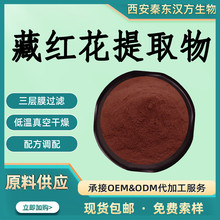 藏红花提取物 水溶性10∶1藏红花粉藏红花素藏红花酸现货量秒杀