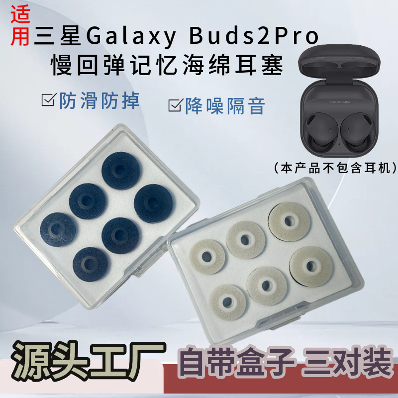 Suitable for Samsung Galaxy Buds2Pro Bluetooth Headset Slow Rebound Memory Foam Earplugs Noise Reduction Ear Caps