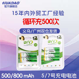 五号七号镍氢电池1.2V儿童电动玩具遥控器可循环5号7号充电电池