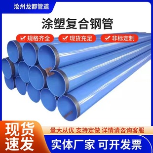 Source Supplies Epoxy Resin Powder Spiral Steel Pipe Water Supply Plastic Coating Composite Steel Pipe Manufacturer Specifications Are Fast Shipping