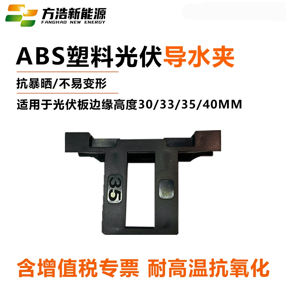 Устройство для дренажа и удаления грязи с солнечных панелей, зажим для удаления пыли с фотоэлектрических модулей, пластиковый дренажный зажим для водоотвода с четырьмя отверстиями.