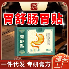 诊纪四方胃舒贴肠胃肚脐胃痛胃胀胃寒暖胃胃胀气不消化腹胀腹痛