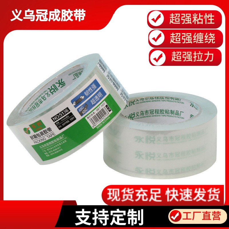透明 封箱胶带原膜电商快递打包宽胶带厂家大卷大量批发胶带整箱
