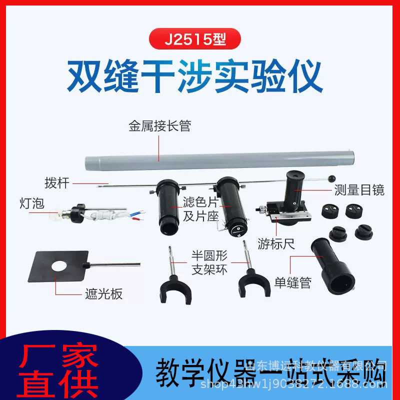 光学教学仪器实验器材双缝干涉实验仪杨氏条纹 单缝衍射观察仪J25