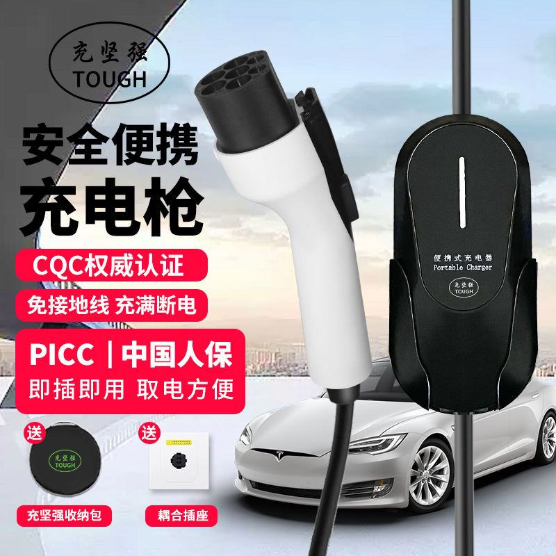 32A7KW新能源电动汽车充电枪器线随车充便携式比亚迪通用免接地线