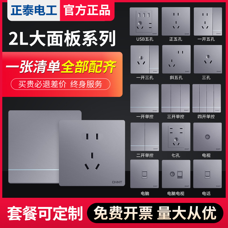 正泰开关插座批发面板86型家用电源空调16a墙壁一开五孔USB银灰色