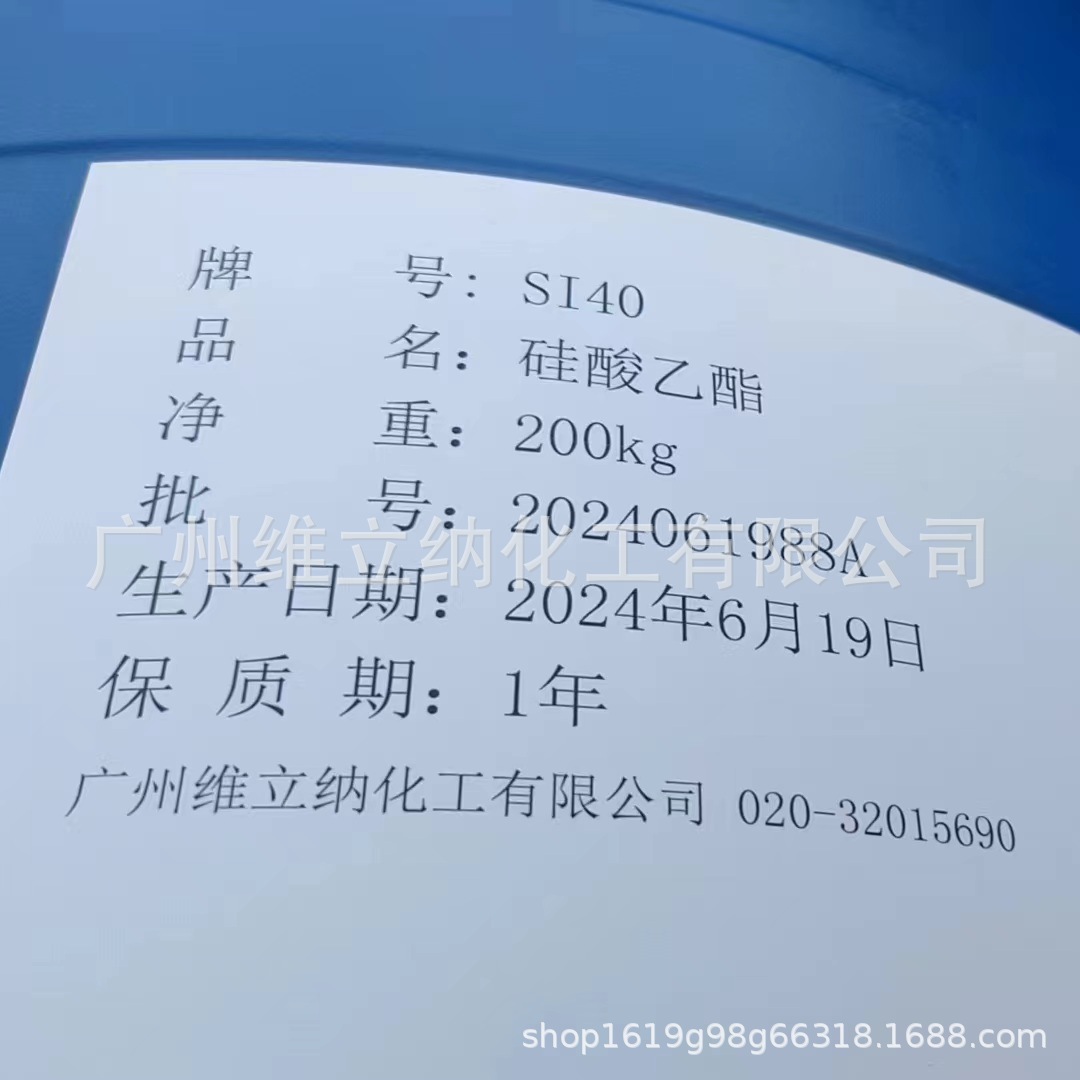 Si-40硅烷   硅烷偶联剂Si-40