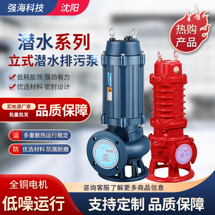工厂批发三相地下室大流量离心泵排污泵无堵塞WQ水泵车污水污物泵