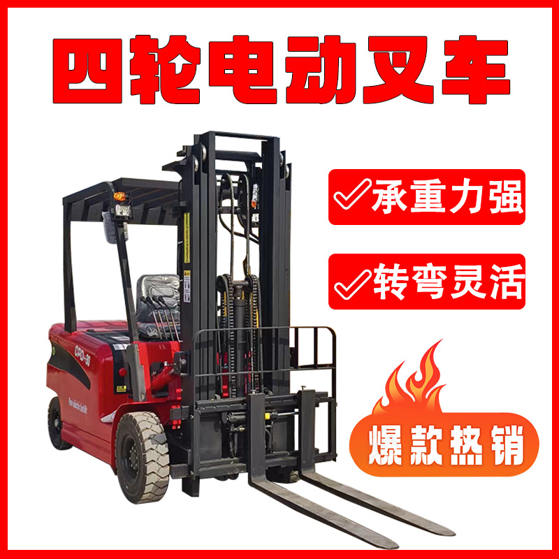 新能源小型电动叉车2吨3吨四轮座驾式液压升降仓库装卸车堆高车