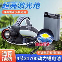 超亮大光圈变焦强光分体式头灯充电远射激光炮头戴式21700锂电