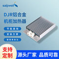 DJR机柜加热器电阻加热器工业铝合金防潮除湿干燥100W/150W/200W