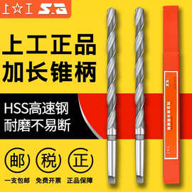 上工 锥柄加长麻花打孔钻头16.0-20.8mm高速钢钻头HSS黑色深孔钻