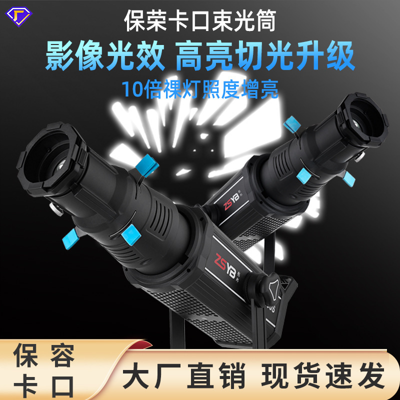 Slicing Light Condenser for Photography, Focus Adjustment Light Tube, Bowens Mount, Wedding Photography Light Tube, Zoom Imaging Light