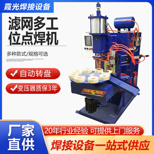 Customized Automatic Turntable Multi-Position Filter Spot Welding Machine Metal Plate Copper Aluminum Accessories Automatic Welding Non-Standard Convex Welding Machine