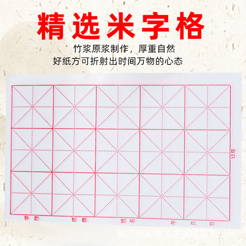 Rice grid rice paper calligraphy paper student practice paper calligraphy thickened half-baked rice paper wholesale for beginners