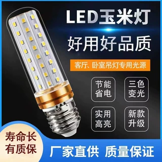 led灯泡玉米灯家用e14e27螺口超亮节能灯暖白三色光照明吊灯光源
