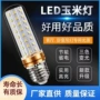 螺口照明家用三色玉米灯