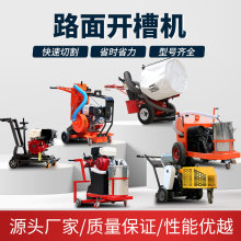手推式马路开槽机 路面切缝刻纹一体机 柴油沥青路开缝机选萨奥