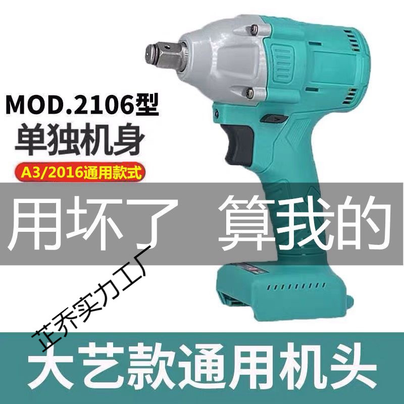 【大艺通用款】2106无刷电动扳手机头架子工木工冲击大扭力电池