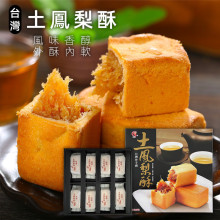 台湾糕点祝涮嘴土凤梨酥菠萝酥榴莲酥咸蛋黄酥休闲传统糕点5入8入