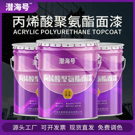 丙烯酸聚氨酯防锈涂料 批发户外金属防锈漆 丙烯酸面漆 厂家批发