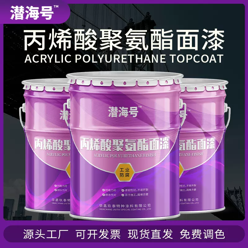工程设施用丙烯酸聚氨酯涂料 漆膜坚硬防腐能力好 美观高亮度面漆