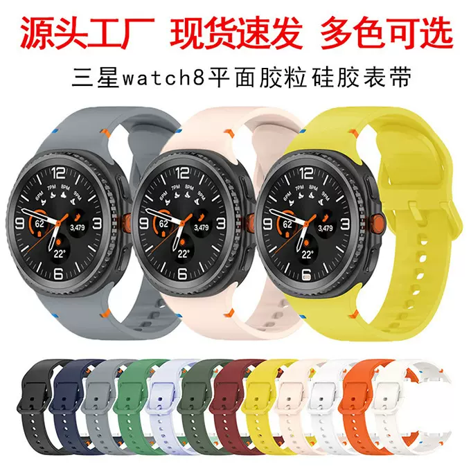 适用于三星watch 8 智能手表Galaxy watch 8胶粒硅胶运动手表表带