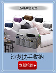 沙发扶手收纳.jpg