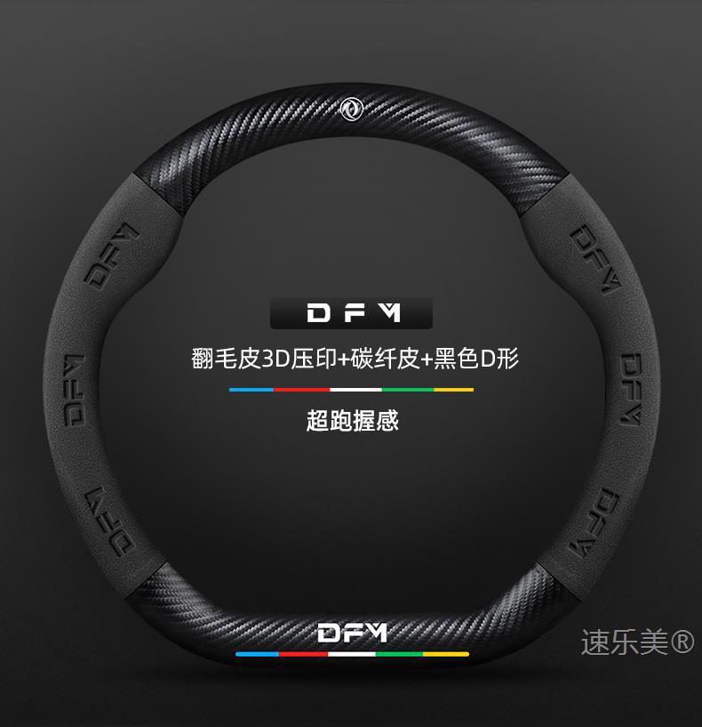Dongfeng Fengshen Sky Ev01 Steering Wheel Cover 23-24 Models Genuine Leather Suede Carbon Fiber Anti-Slip Classy Car Handlebar Cover