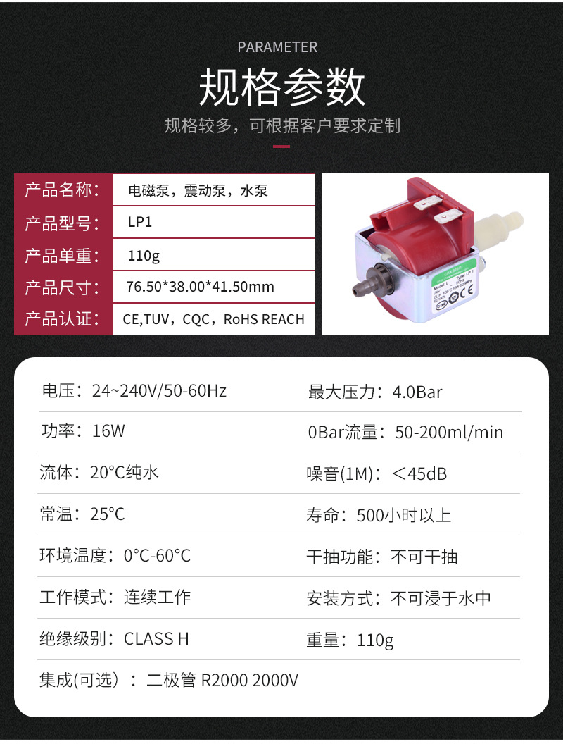 LP1电磁泵详情页_05.jpg