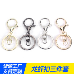 メッキロブスターバックル3点セット新型4本チェーンキーホルダーdiy合金8字チェーンキーホルダーアクセサリー部品
