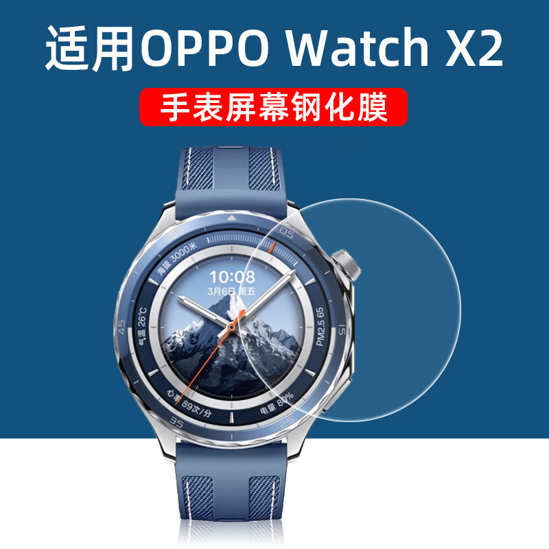 Suitable for Oppo Watch X2 Watch Tempered Film Oww251 Smart Dial Film Full Screen Explosion-Proof Screen Film