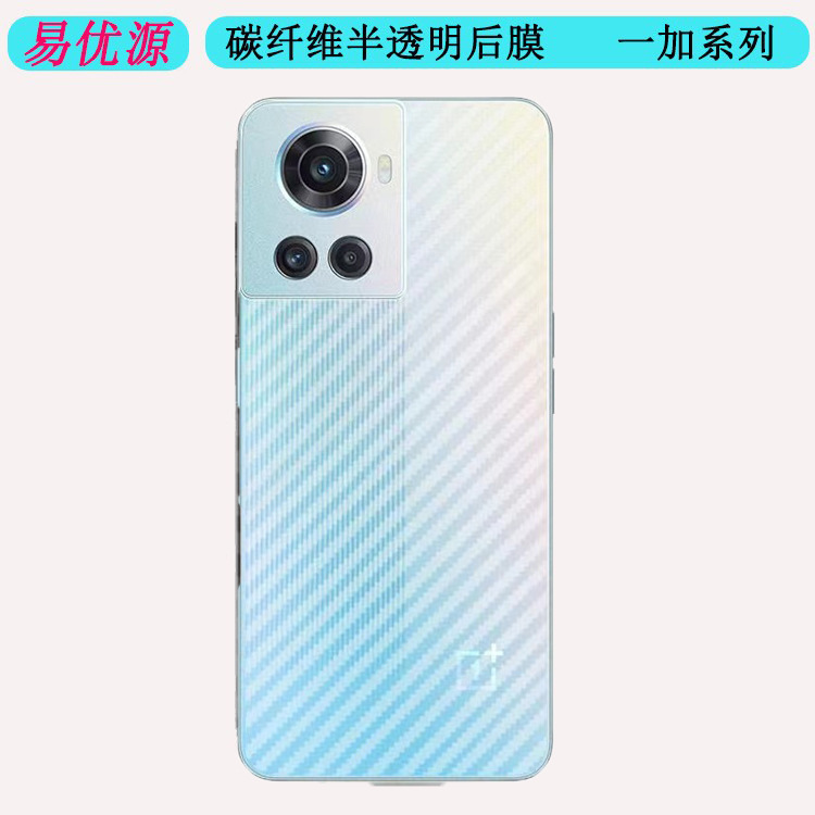 Oneplus 15/10Pro/9Rt/8/7/6T Oneplus Ace 6T/Nord Ce5/N200 Carbon Fiber Back Film Oneplus 15/10Pro/9Rt/8/7/6T Oneplus Ace 6T/Nord Ce5/N200 Carbon Fiber Back Film
