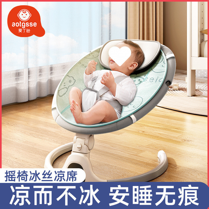 儿童哄娃神器儿安抚摇椅冰丝凉席躺椅宝宝电动婴儿摇篮凉席|undefined