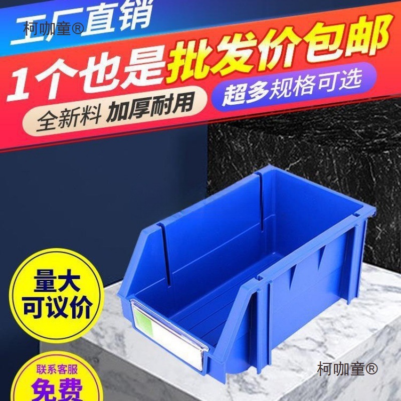 冠宇斜口零件收纳盒组合式仓库货架五金配件螺丝分类工具箱麦太保