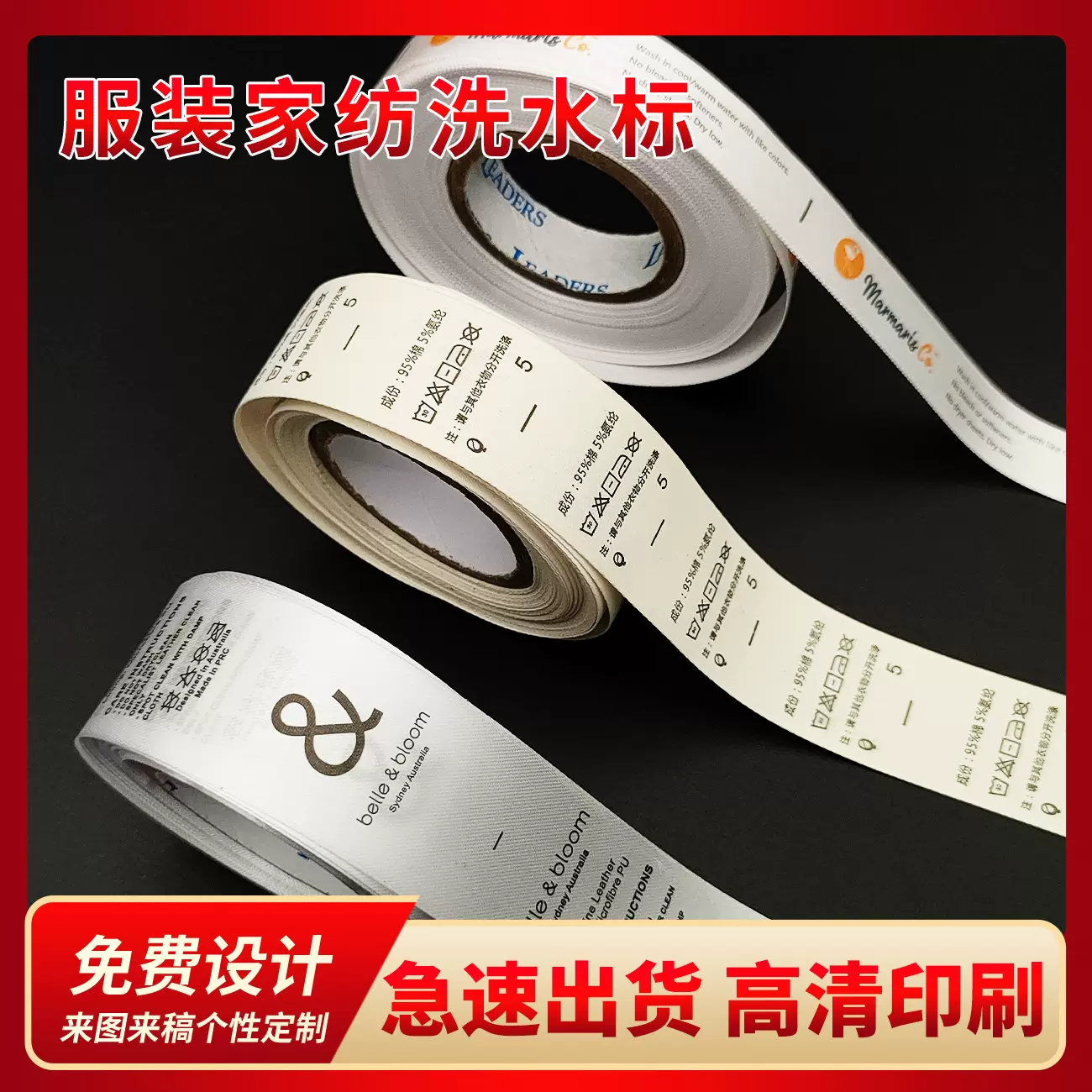 小批量定做水洗标家纺内衣商标毛巾洗水唛印刷设计服装尺码洗水标