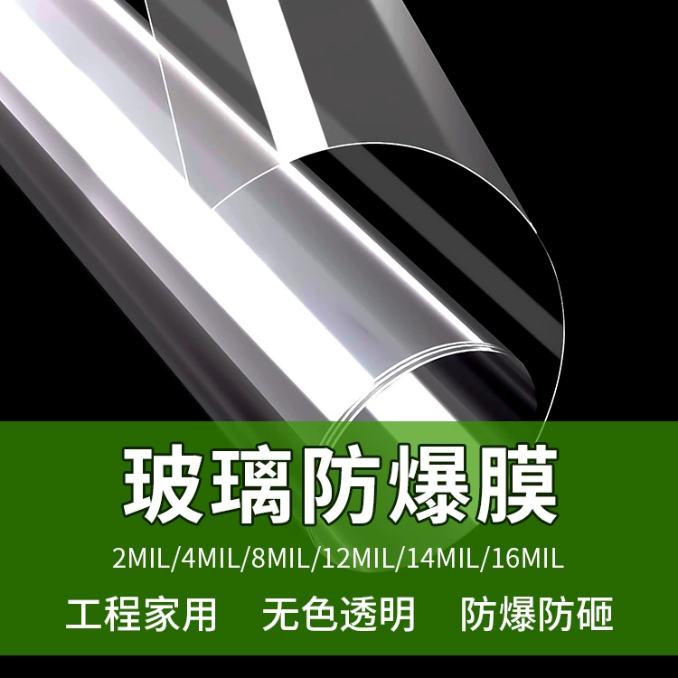Прямая поставка с фабрики, утолщенное стекло, прозрачная взрывозащищенная пленка, бытовая раздвижная дверь для ванной комнаты, противовзломная защитная пленка, наклейка из закаленного стекла