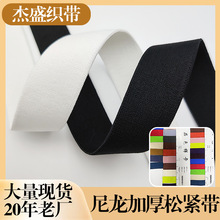 仿尼龙松紧带紧批发黑色白色腰头橡筋弹力带双面磨毛绒面服装辅料