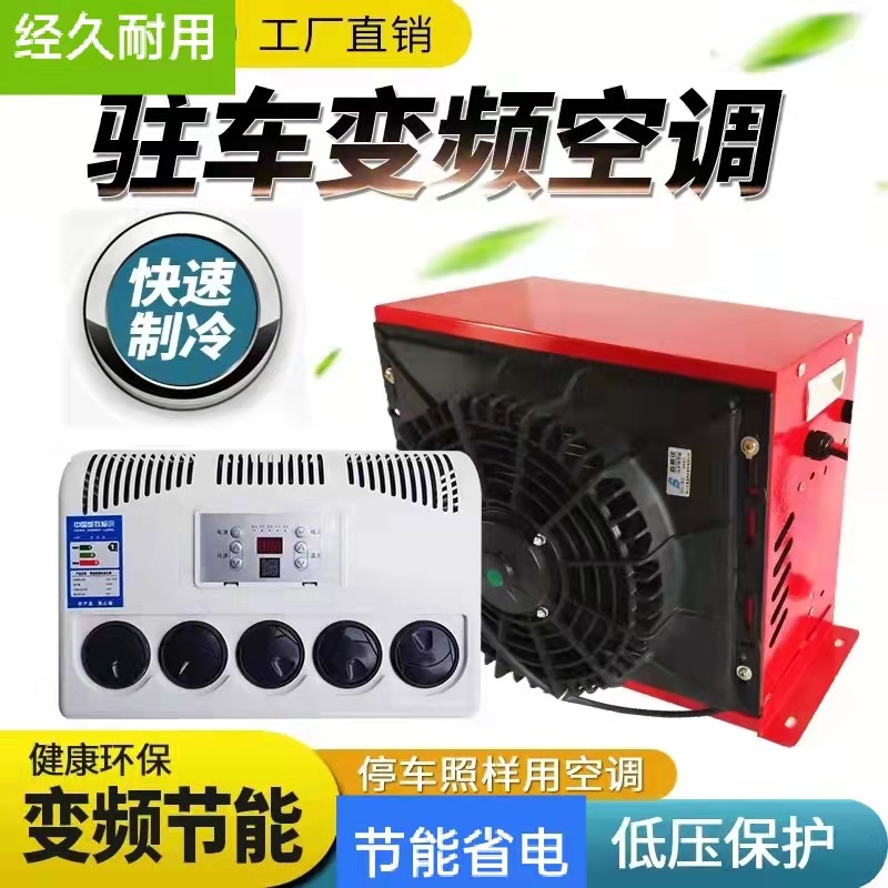 vehicle Electric air conditioner 24v Digging machine Forklift Loaders truck Parking air conditioner 12v direct frequency conversion energy conservation Cooling