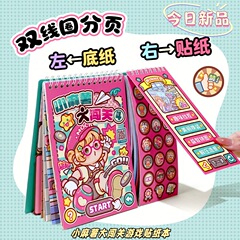 小麻薯闯关游戏贴纸本儿童女孩免裁剪换装解压益智趣味立体手工书