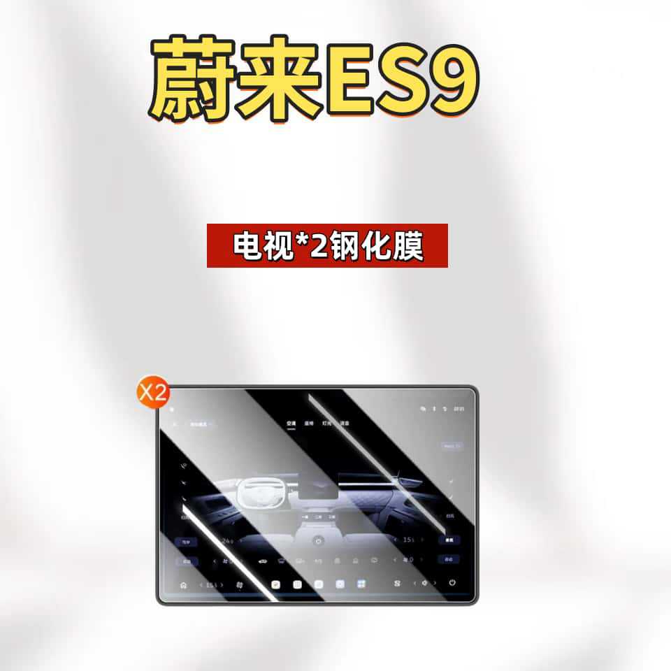 Suitable for 26 models of Nio ES9 center console screen tempered film, navigation film, modified car interior decoration accessories