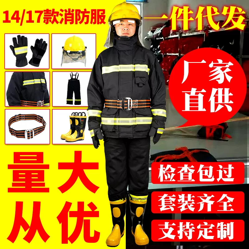 认证消防服套装14款消防员灭火防护服17款消防员灭火服消防专用