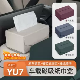 头枕;车用纸巾盒;方向盘套