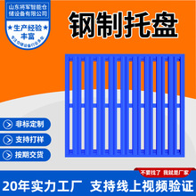 定制钢制托盘物流镀锌托盘铁栈板四面进叉金属托盘工业重型铁托盘
