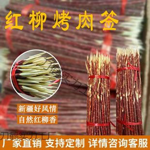 Red Willow Branch Barbecue Skewers Xinjiang Red Willow Barbecue Needles Red Willow Meat Skewers Red Willow Wood Barbecue Skewers Lamb Skewers