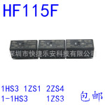 【24V的 1ZS1】宏发继电器 HF115F-JQX-115F-024-1ZS1 5脚 12A