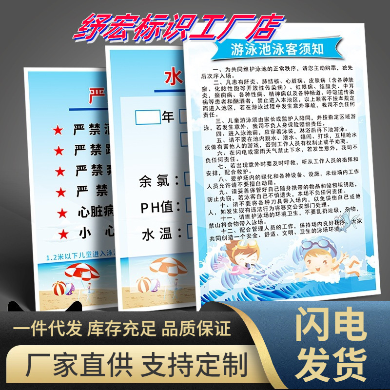 Swimming Pool Patron Instructions, Lifeguard Rescue Job Responsibilities, Work Content, Training System, Personal Hygiene Management