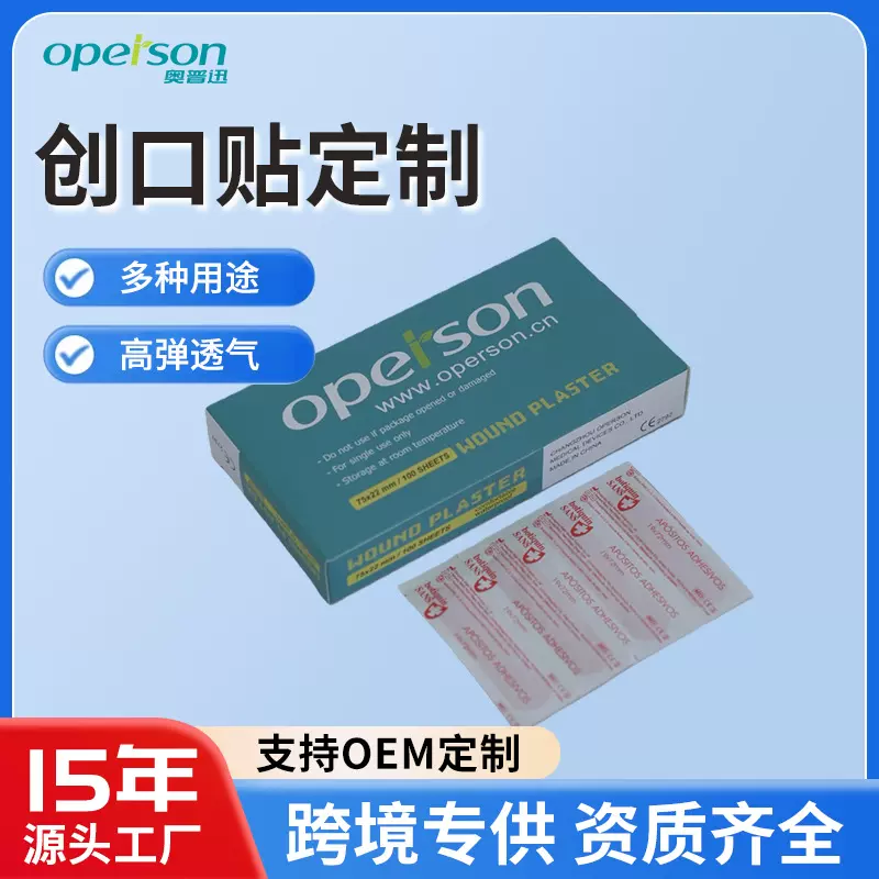 工厂OEM定制医用弹力创口贴防水透气伤口保护贴防磨脚创可贴跨境