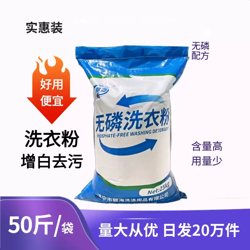 厂家现货洗衣粉25公斤去污增白商用大包袋装无磷洗衣粉除臭粉定制