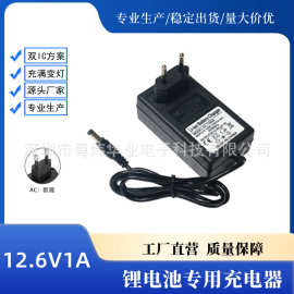 12.6V1A1.5A2A锂电池充电器欧规 智能转灯12V手电钻充电器圆脚